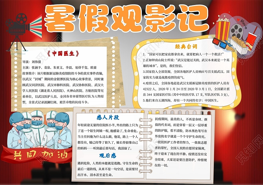 红色卡通暑假观影记暑假影评小报手抄报卡通小报手抄报