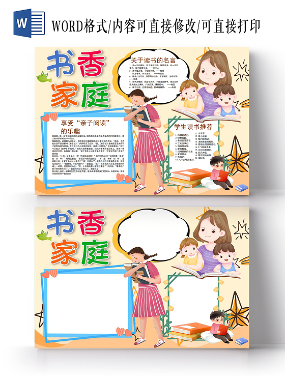 书香家庭亲子阅读读书卡儿童小报手抄报亲子阅读小报手抄报读书卡儿童