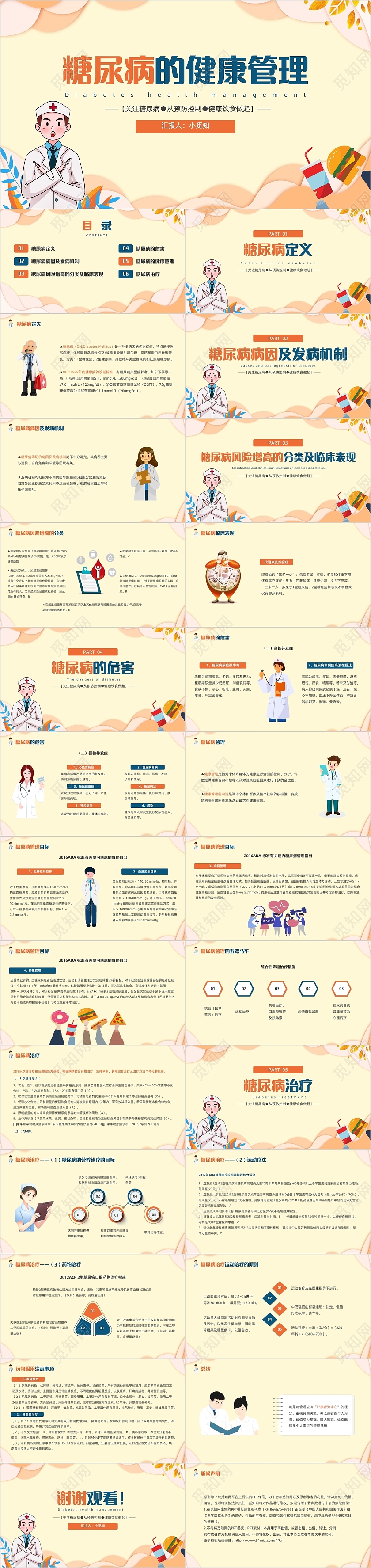 橙色蓝色简约卡通糖尿病的健康管理PPT模板