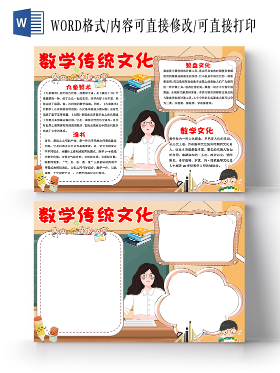 黄色卡通数学传统文化数学文化小报手抄报卡通数学小报手抄报