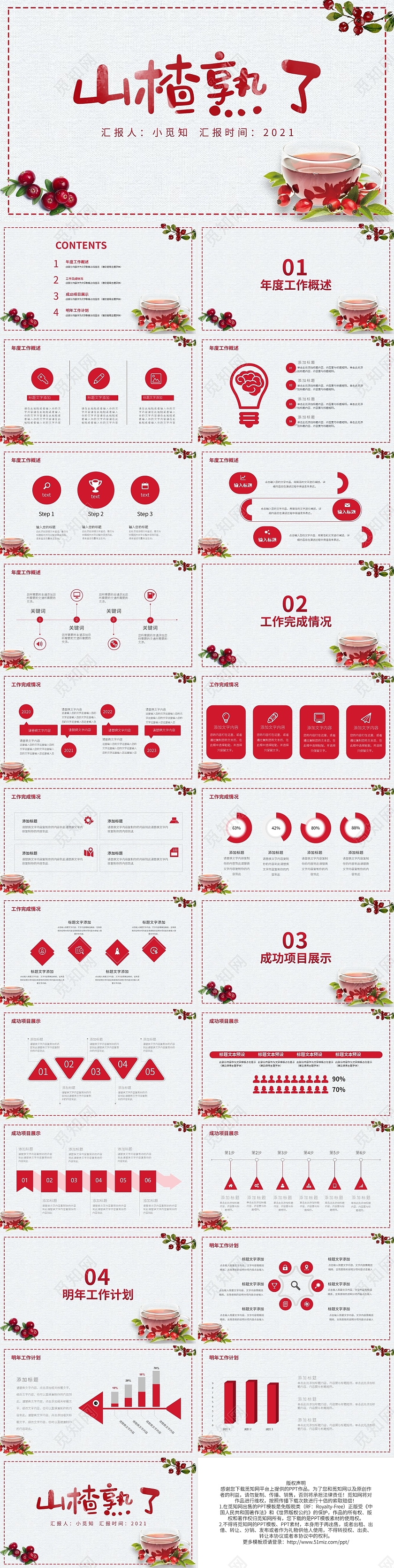 红色简约山楂熟了PPT模板