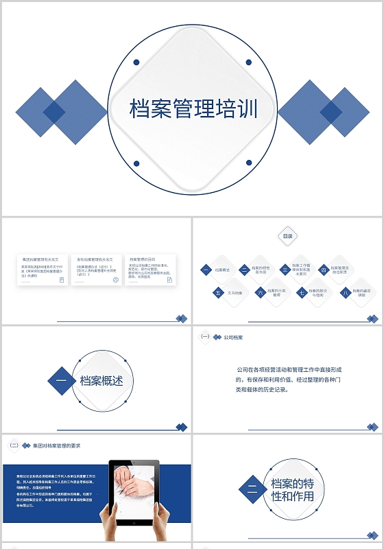 蓝色简约大气商务风工作汇报暗杆管理制度培训课件