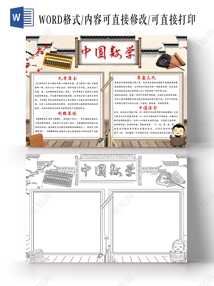 白色古风中国数学文化小报手抄报古风数学小报手抄报