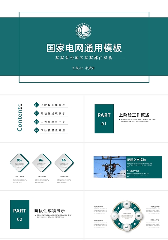 绿色商务大气简约国家电网培训通用PPT课件