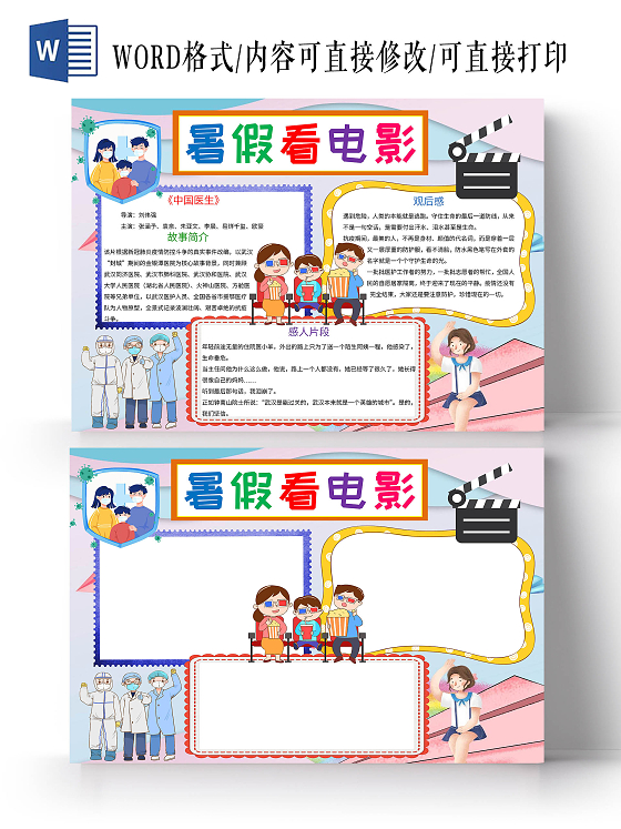 彩色卡通暑假看电影手抄报版面设计卡通小报手抄报暑假影评