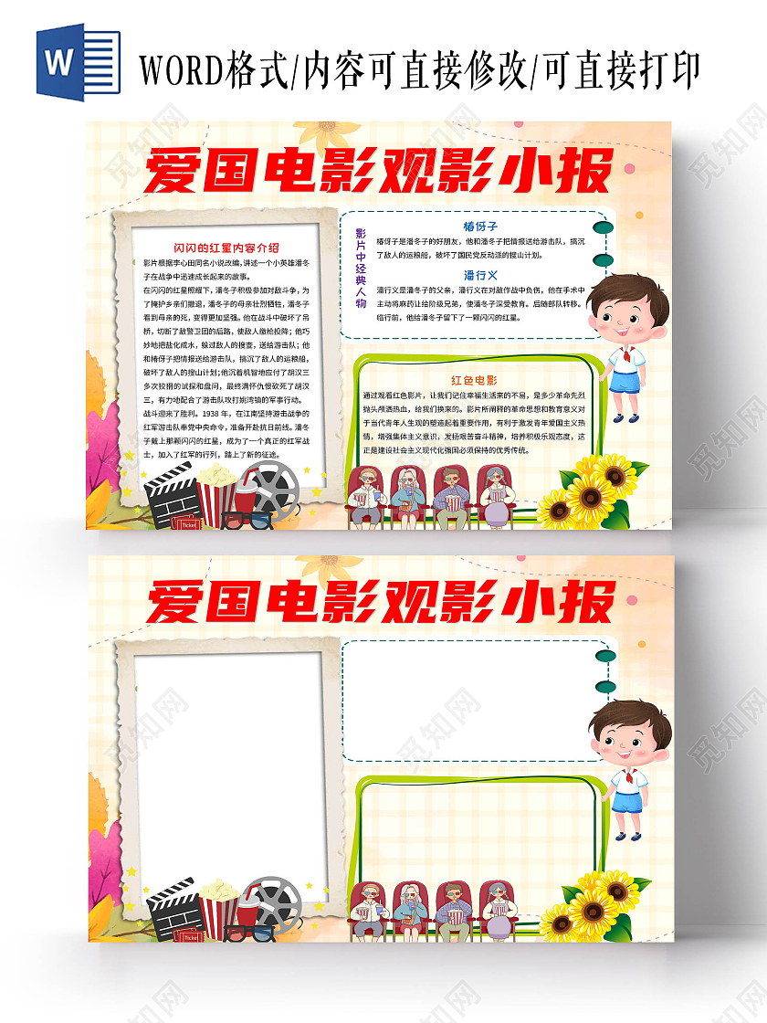黄色卡通爱国电影观影小报手抄板版面设计卡通小报手抄报暑假影评