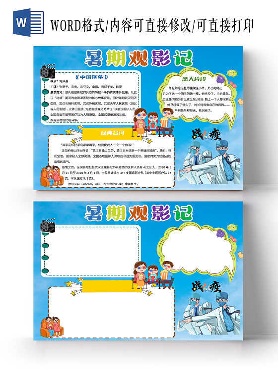 蓝色卡通暑期观影记暑假影评小报小学生手抄报