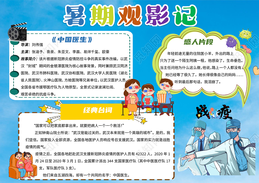 蓝色卡通暑期观影记暑假影评小报小学生手抄报