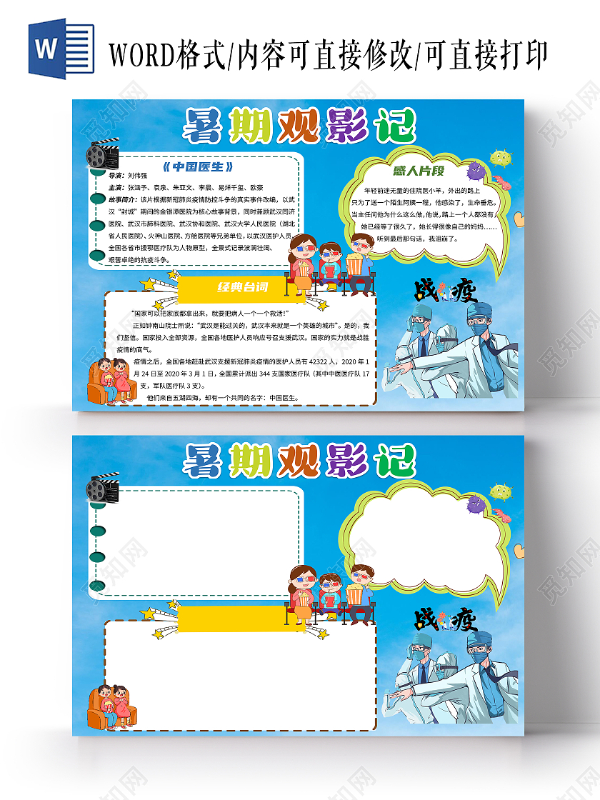 蓝色卡通暑期观影记暑假影评小报小学生手抄报