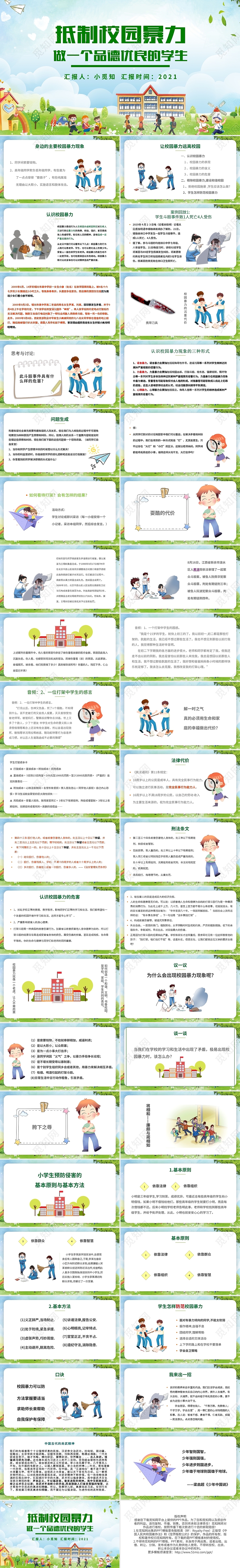 绿色卡通抵制校园暴力做一个品德优良的学生PPT模板校园欺凌