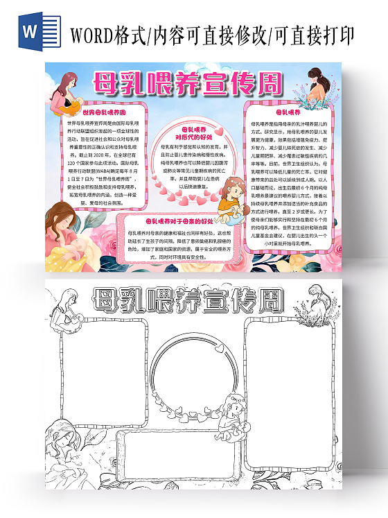 蓝色卡通母乳喂养宣传周卡通小报手抄报