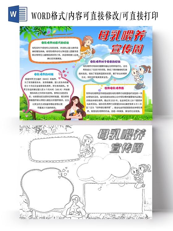 蓝色卡通母乳喂养宣传周卡通小报手抄报