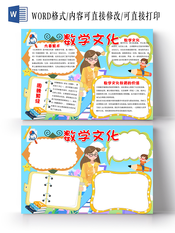 蓝色卡通数学文化小报手抄报卡通小报手抄报