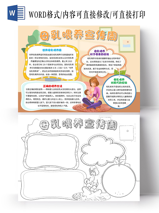 橙色卡通母乳喂养宣传周卡通小报手抄报