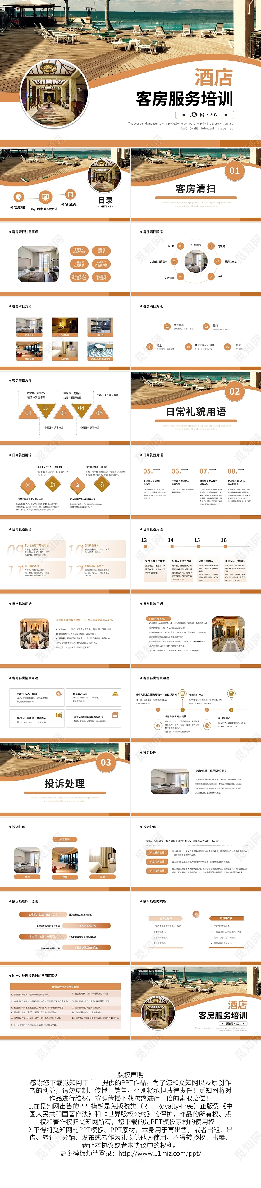 棕色简约酒店客房服务培训PPT模板宣传PPT动态PPT酒店服务