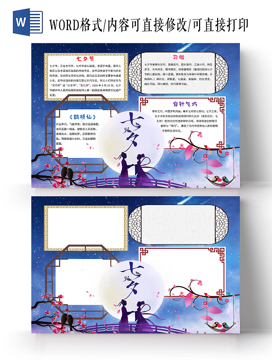 蓝色卡通七夕节日手抄报卡通小报手抄报