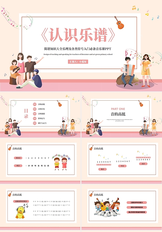 简谱知识大全乐理及各类符号入门必备音乐课PPT模板