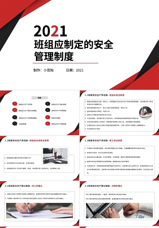 黑红简约班组应制定的安全管理制度PPT模板宣传PPT动态PPT班组安全管理