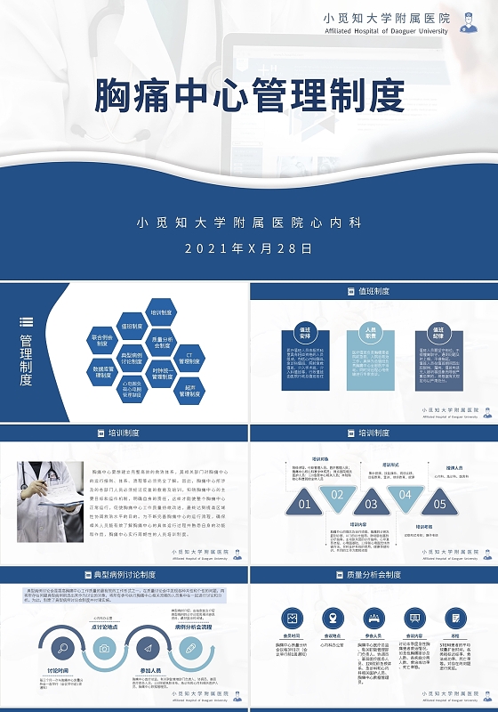 蓝色医疗风胸痛中心管理制度PPT模板宣传PPT动态PPT