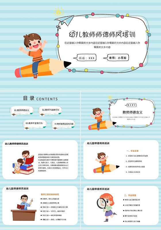 蓝色卡通幼儿园师德师风培训PPT模板宣传PPT动态PPT