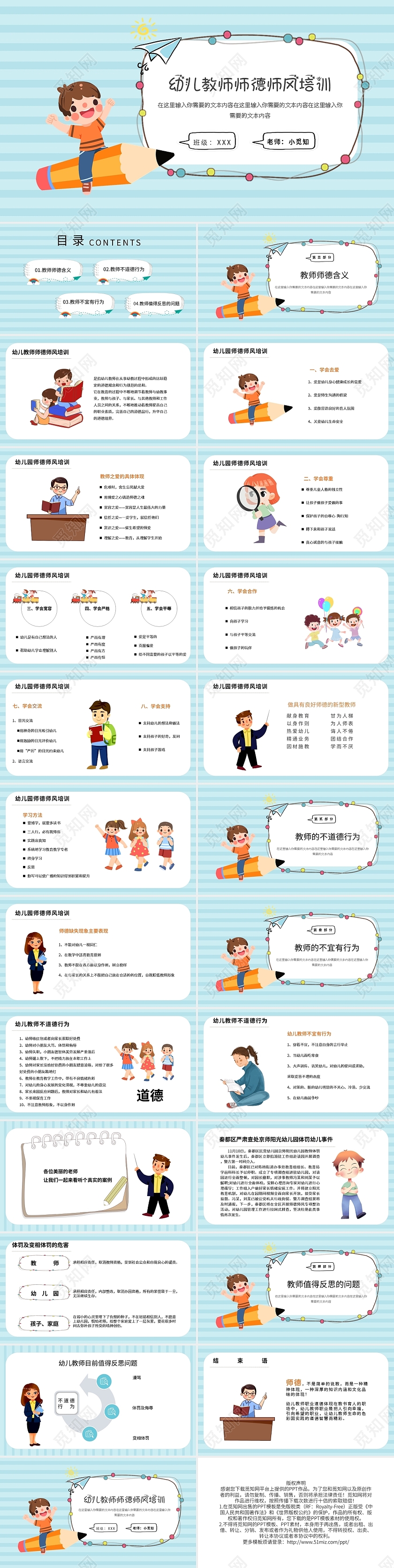 蓝色卡通幼儿园师德师风培训PPT模板宣传PPT动态PPT