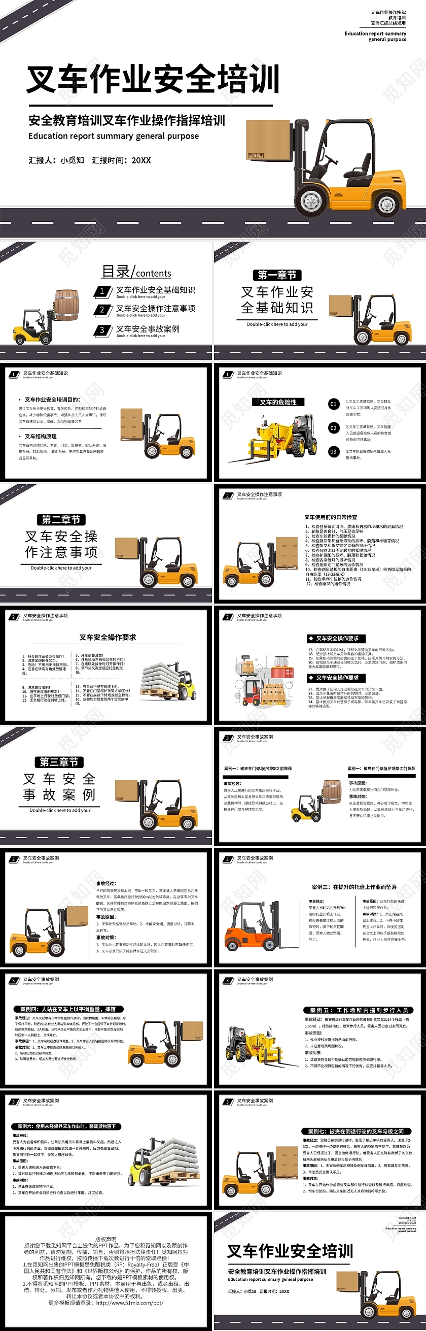 安全教育培训叉车作业操作指挥培训PPT模板宣传PPT动态叉车安全管理