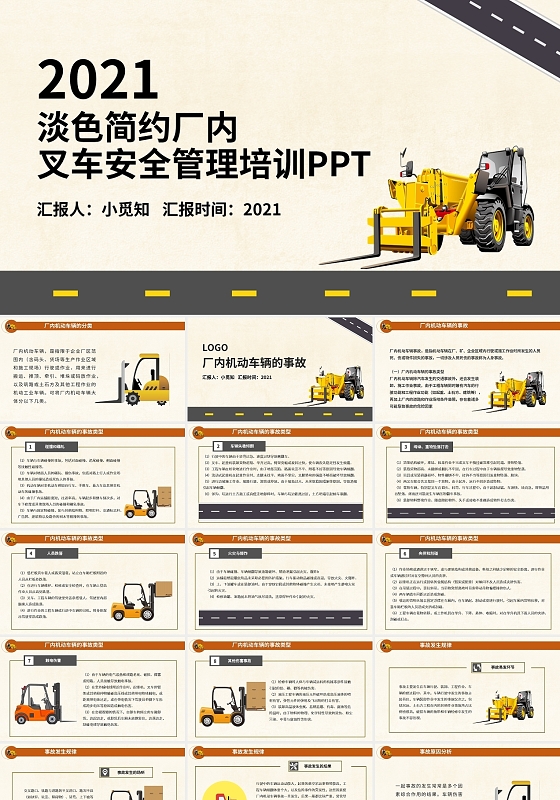 淡色简约厂内叉车安全管理培训PPT宣传PPT动态PPT