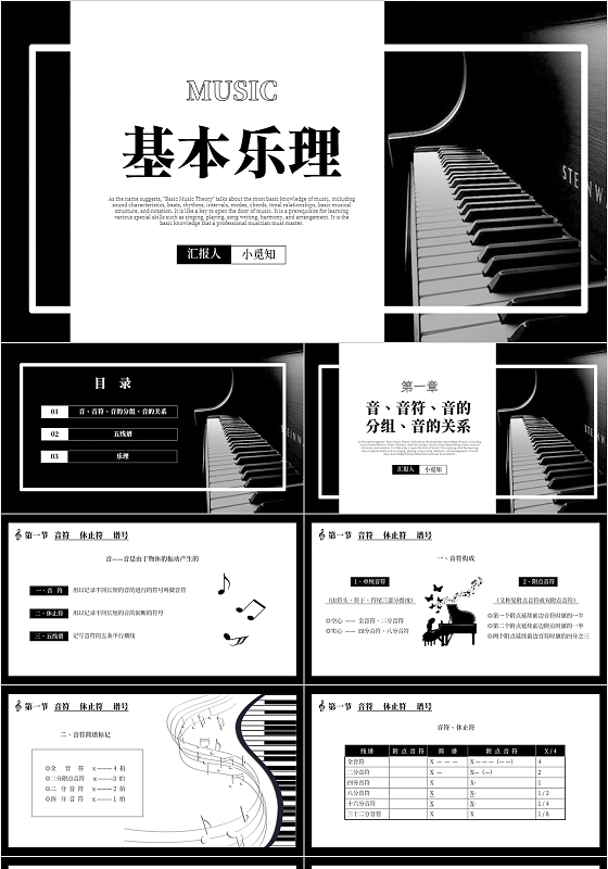 黑白简约商务风基本乐理课件PPT模板音乐