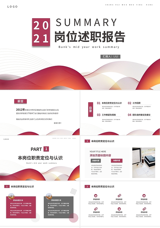 红色简约商务立体大气工作述职工作汇报PPT述职报告