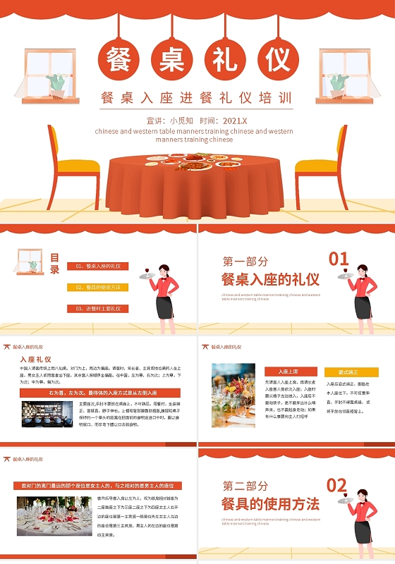 橙色简约餐桌入座进餐礼仪培训动态PPT模板中西方餐桌入座进餐礼仪培训