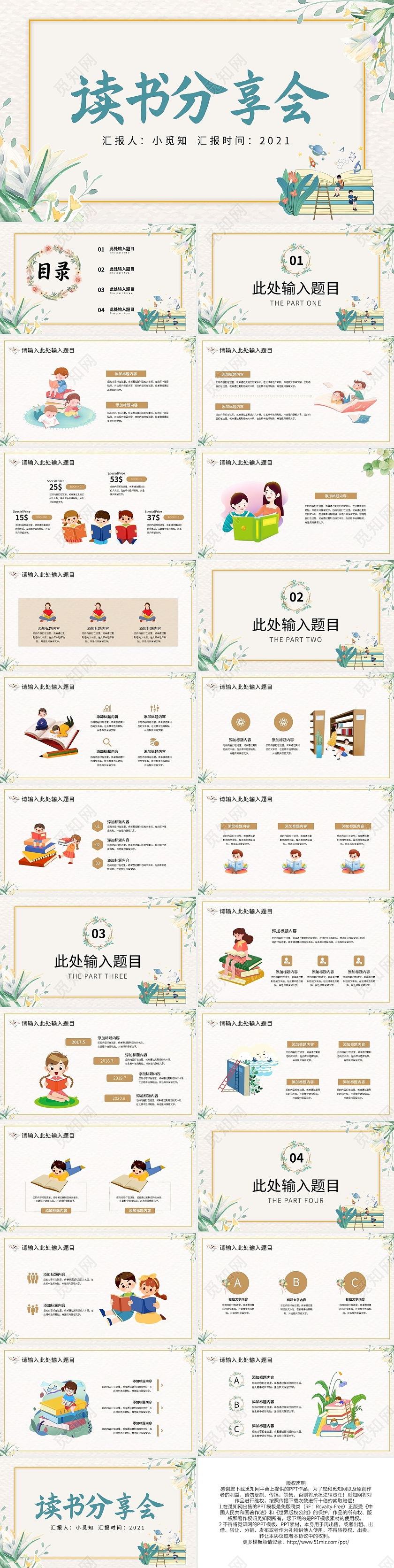 绿色小清新文艺花卉读书分享会PPT模板宣传PPT动态PPT