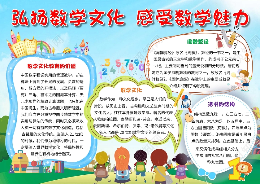 蓝色卡通弘扬数学文化感受数学魅力数学文化卡通小报手抄报