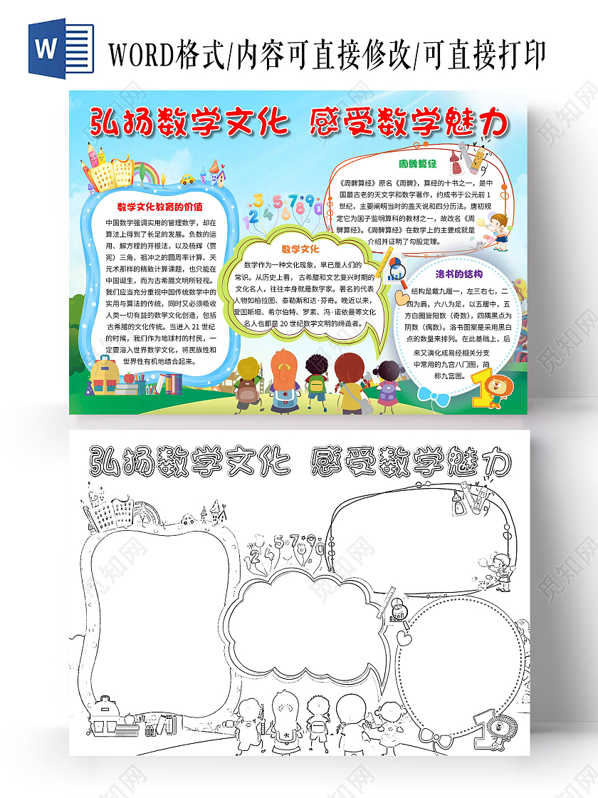 蓝色卡通弘扬数学文化感受数学魅力数学文化卡通小报手抄报