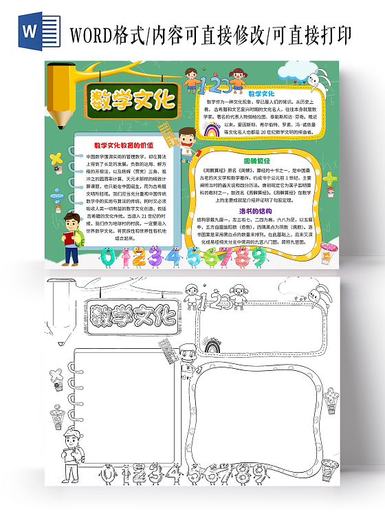 绿色卡通数学文化卡通小报手抄报