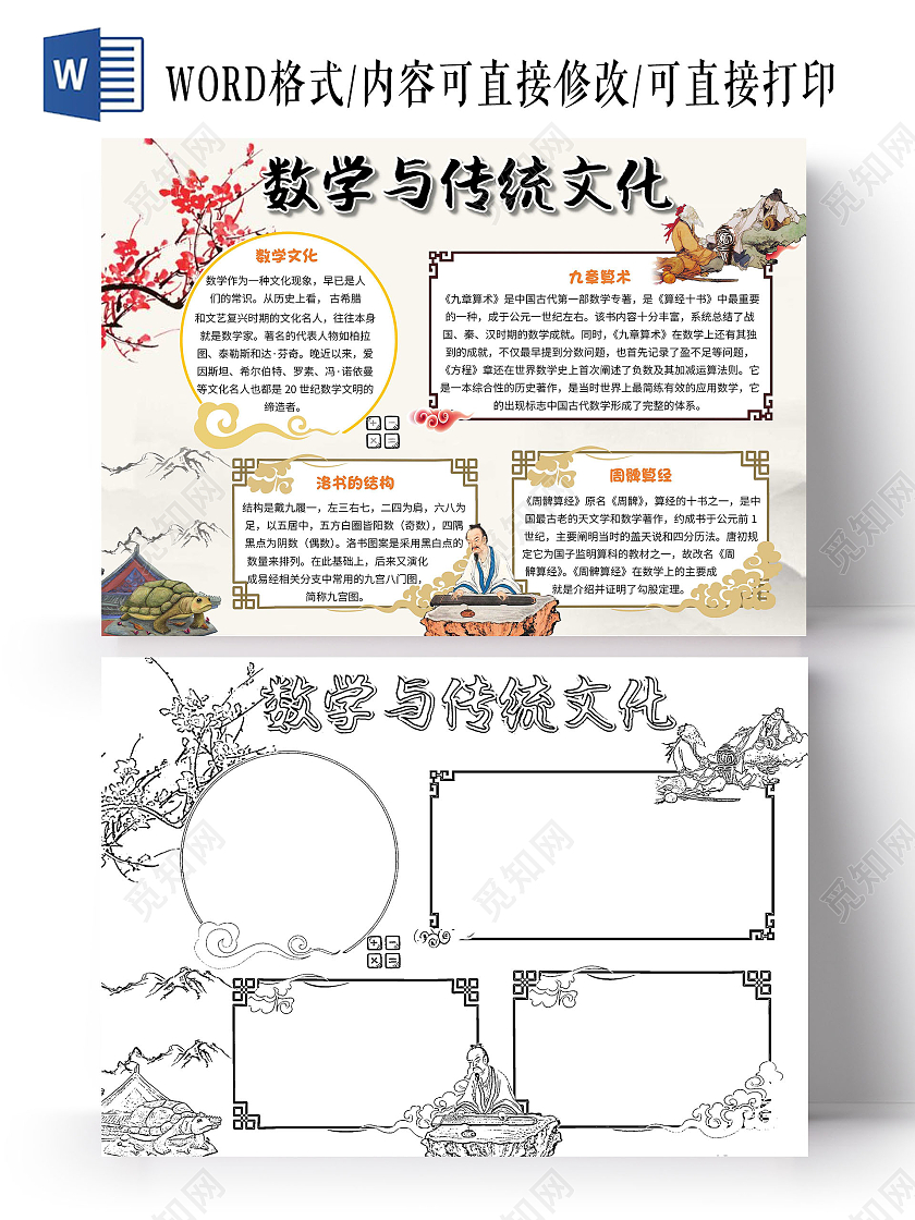 黄色卡通数学与传统文化数学文化卡通小报手抄报