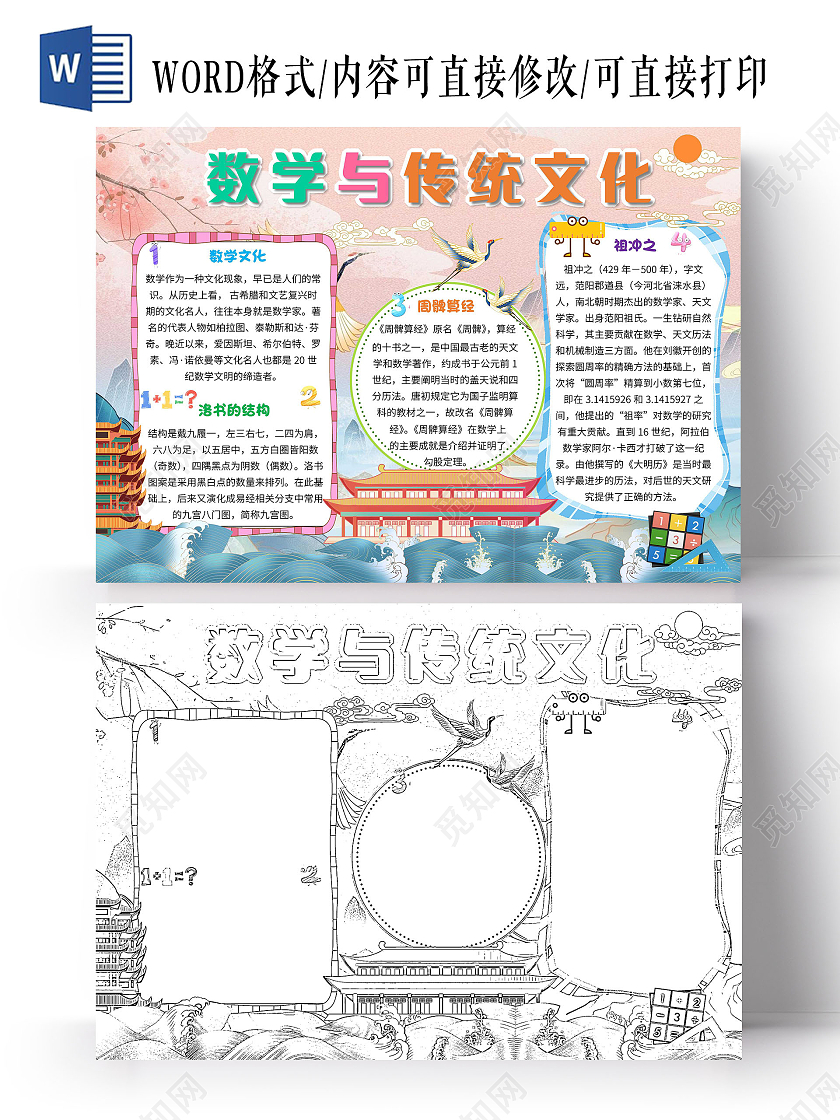 粉色卡通数学与传统文化数学文化卡通小报手抄报