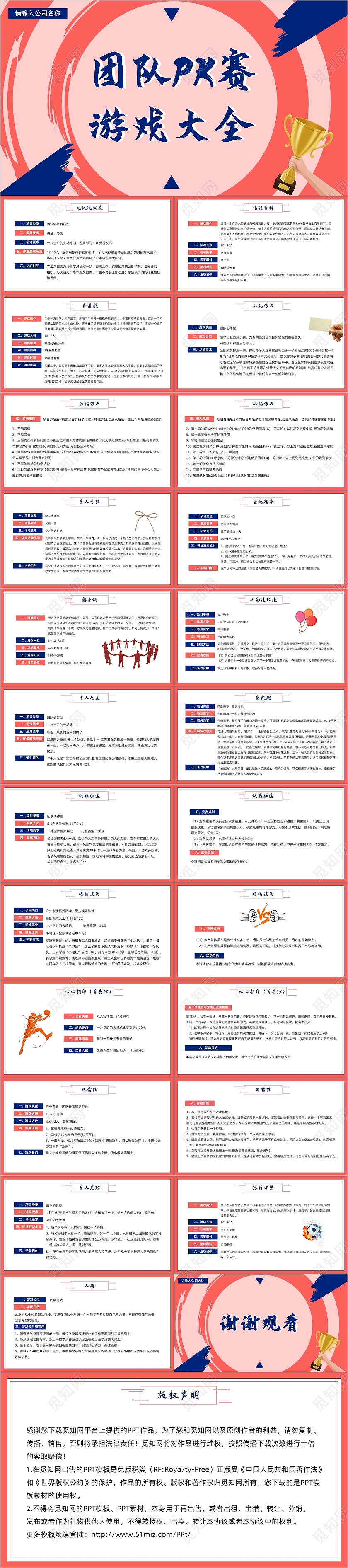 橙蓝色活力卡通团队PK游戏大全PPT模板团队pk游戏大全