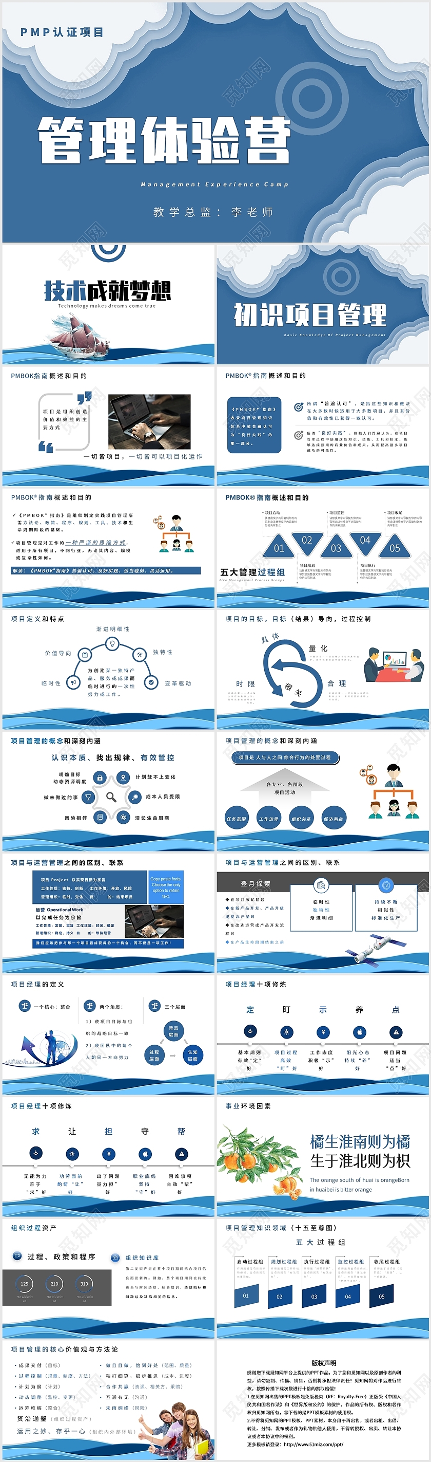 蓝色简约PMP认证项目管理体验营培训PPT模板