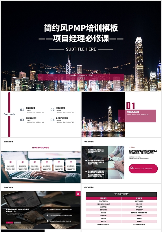 简约风项目经理必修课企业员工培训PPT模板PMP