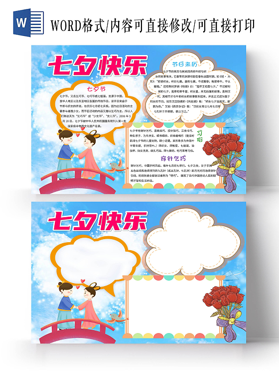 蓝色卡通七夕快乐节日手抄报卡通小报手抄报七夕节