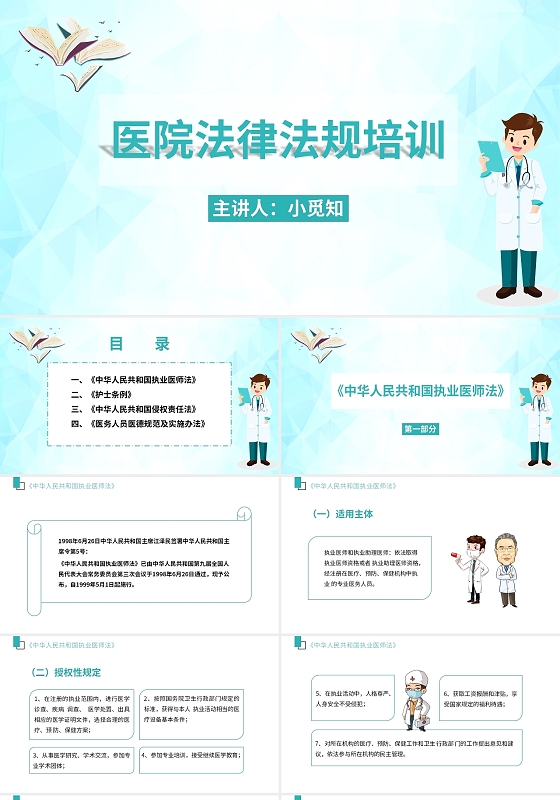 青色简约清爽医院法律法规培训PPT医院法律、法规培训