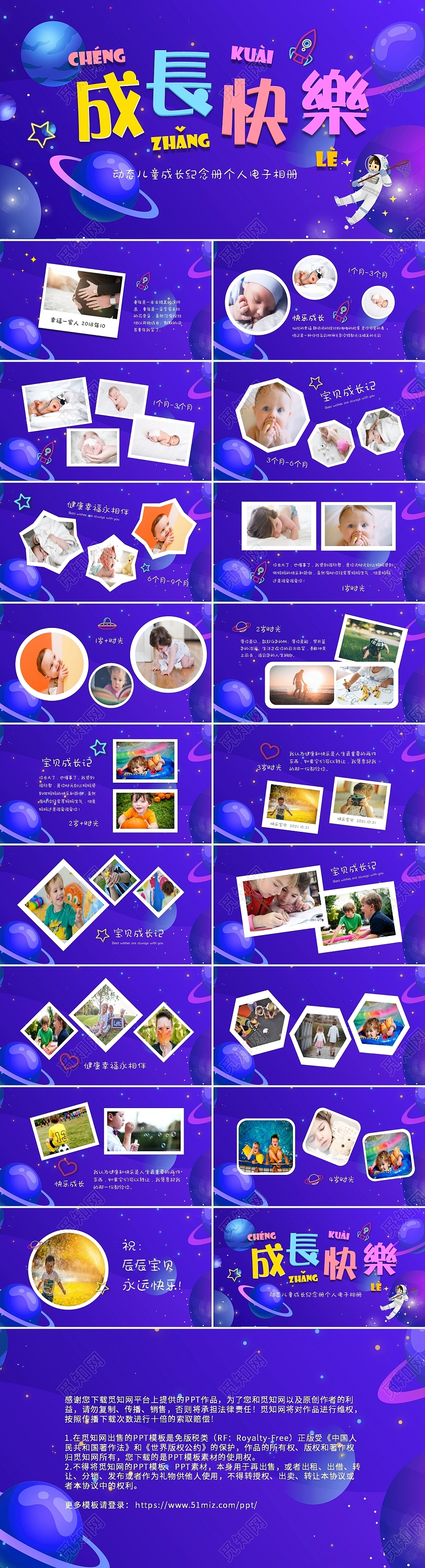 太空卡通儿童成长相册生日相册成长档案相册PPT