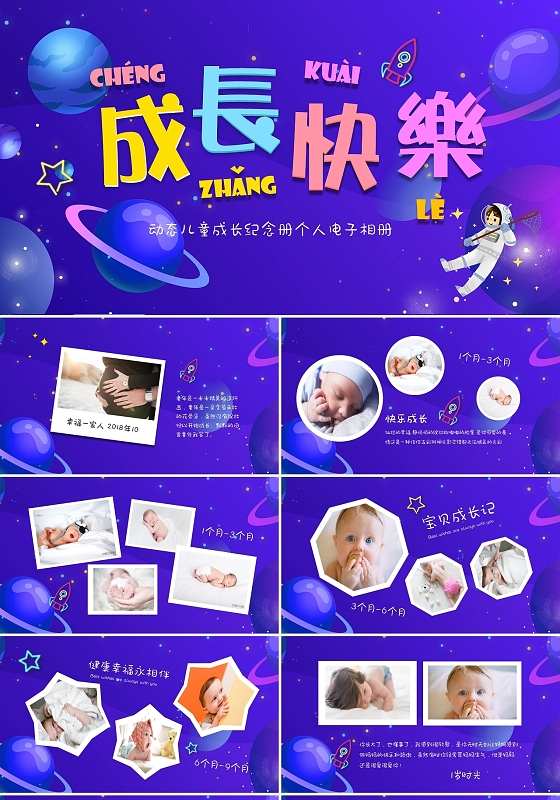 太空卡通儿童成长相册生日相册成长档案相册PPT