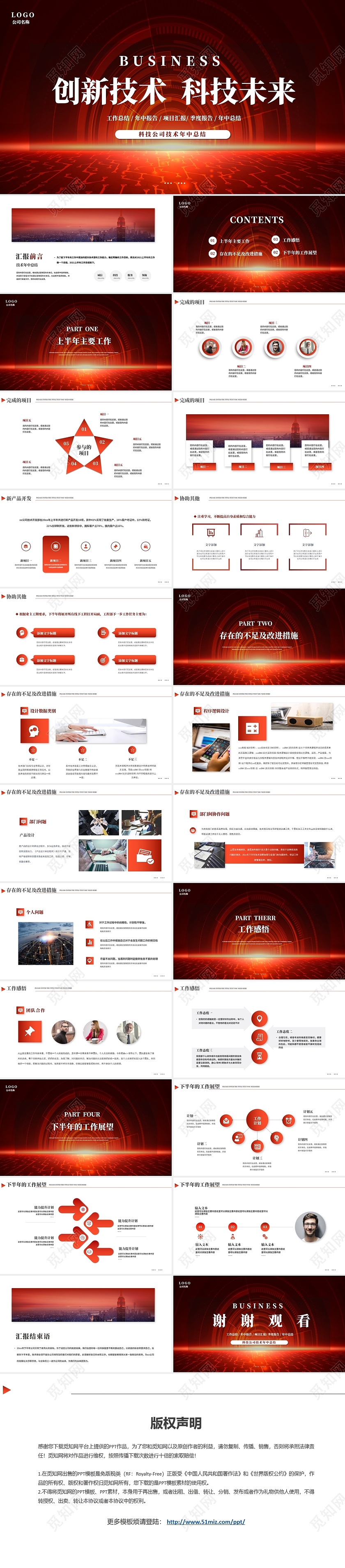 创意简约商务科技公司技术年中总结PPT模板