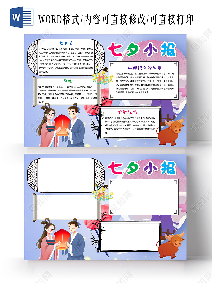 蓝色卡通七夕小报节日手抄报卡通小报手抄报七夕节