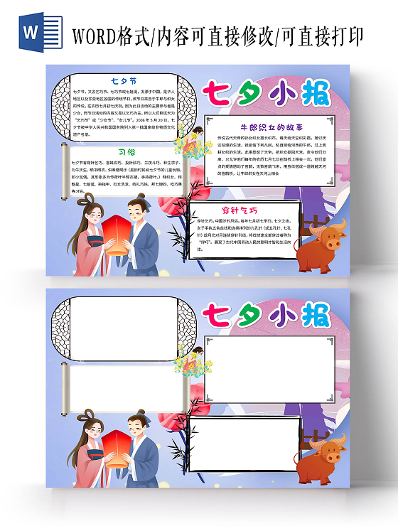 蓝色卡通七夕小报节日手抄报卡通小报手抄报七夕节