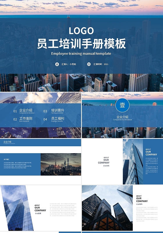 蓝色商务员工培训手册模板PPT模板宣传PPT动态PPT员工手册