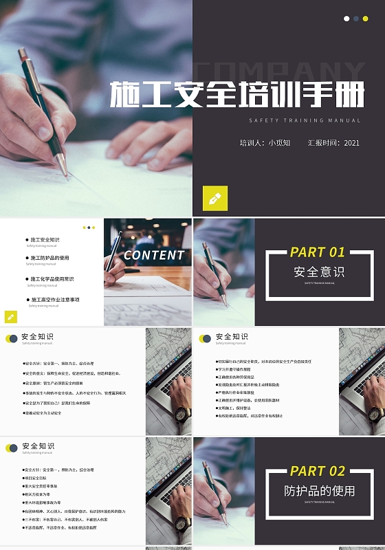 黑色商务施工安全培训手册PPT模板宣传PPT动态PPT员工手册