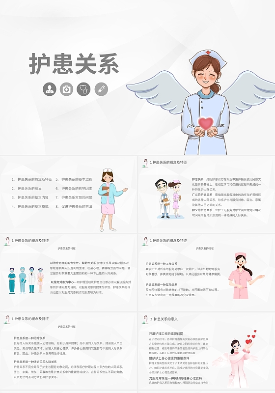 白色简约护患关系护患沟通技巧PPT模板