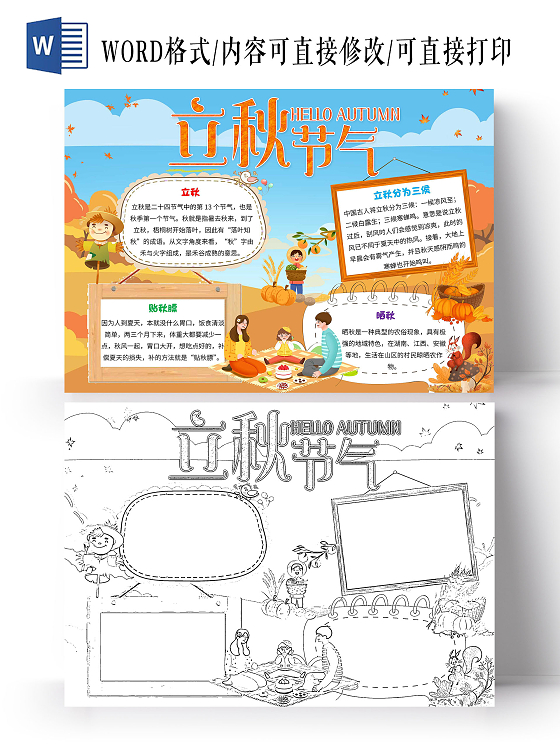 黄色卡通立秋节气卡通小报手抄报